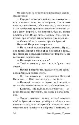 Отцы и дети с доставкой по Минску от 70 рублей бесплатно!